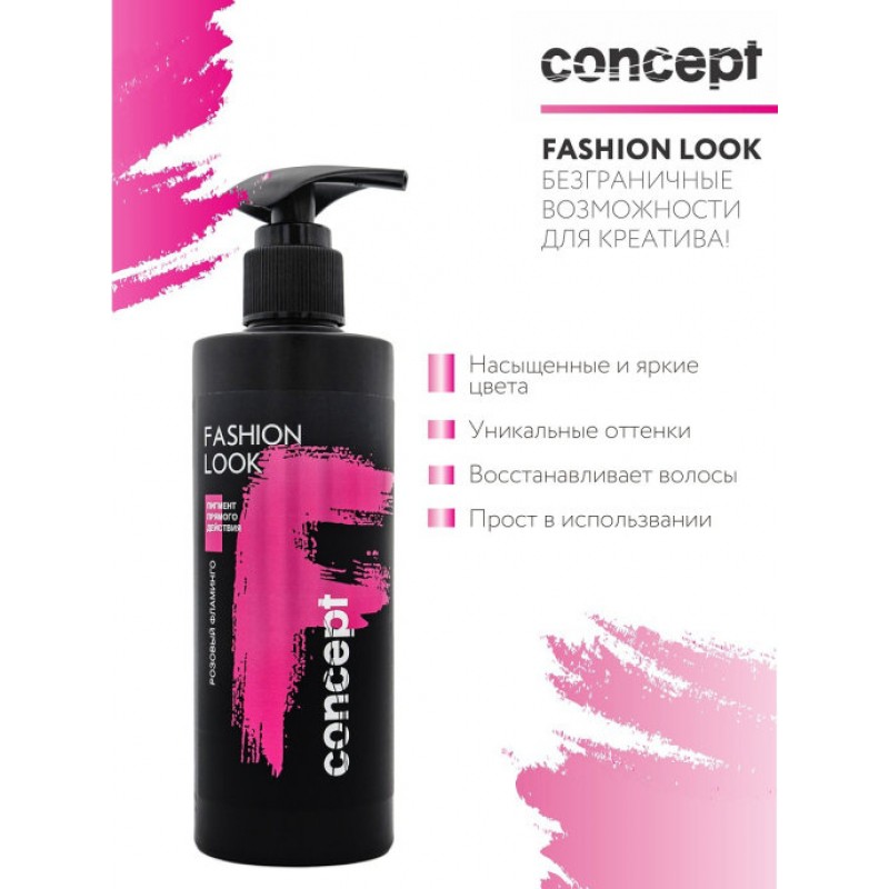 Пигмент прямого действия Fashion Look Розовый фламинго Concept, 250 мл