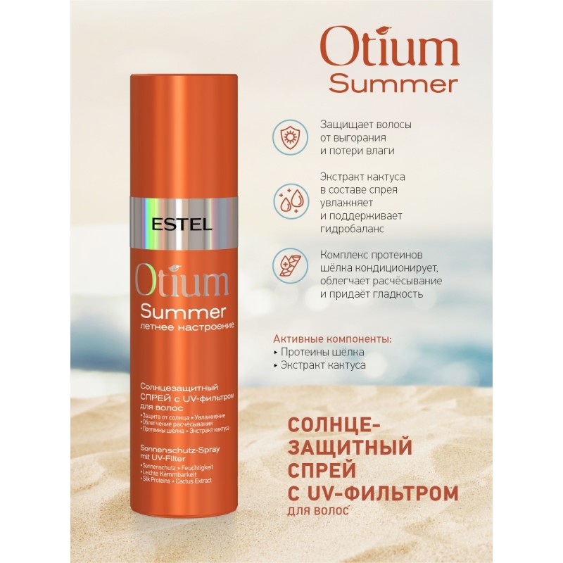 Солнцезащитный спрей с UV-фильтром для волос SUMMER Otium Estel, 200 мл