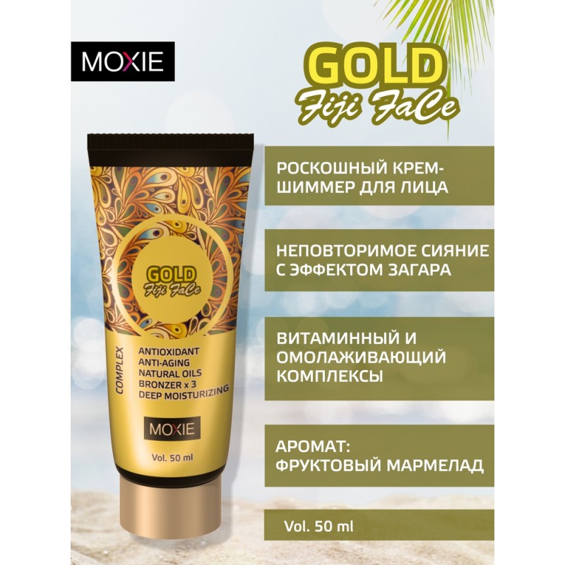 Крем для загара в солярии (для лица) MOXIE Gold Figi Face, 50 мл